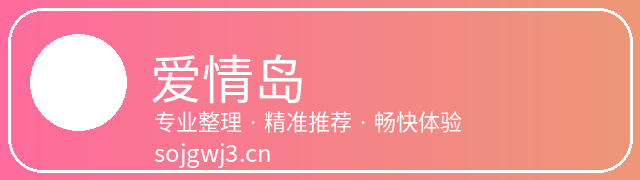 爱情岛